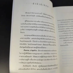 เรือธรรมลำสุดท้าย - อัจฉราวดี วงศ์สกล รูปที่ 12