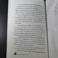 ด้วยบุญดั่งนี้จึงมีชัย - บุญชัย เบญจรงคกุล รูปที่ 18