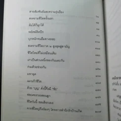 ด้วยบุญดั่งนี้จึงมีชัย - บุญชัย เบญจรงคกุล รูปที่ 11
