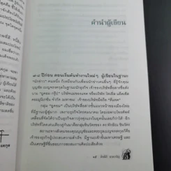 ด้วยบุญดั่งนี้จึงมีชัย - บุญชัย เบญจรงคกุล รูปที่ 17