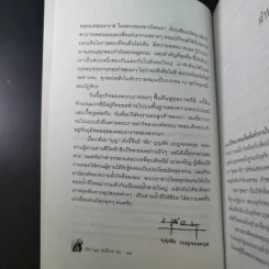 ด้วยบุญดั่งนี้จึงมีชัย - บุญชัย เบญจรงคกุล รูปที่ 16