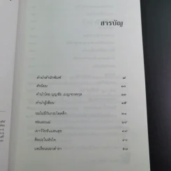 ด้วยบุญดั่งนี้จึงมีชัย - บุญชัย เบญจรงคกุล รูปที่ 10