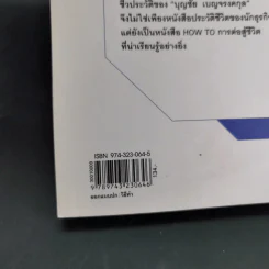 ด้วยบุญดั่งนี้จึงมีชัย - บุญชัย เบญจรงคกุล รูปที่ 3