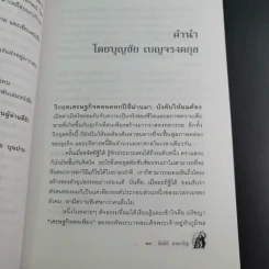 ด้วยบุญดั่งนี้จึงมีชัย - บุญชัย เบญจรงคกุล รูปที่ 15