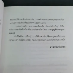 ด้วยบุญดั่งนี้จึงมีชัย - บุญชัย เบญจรงคกุล รูปที่ 14