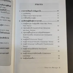 ศาสตร์และศิลปะในการเป็นผู้นำในโลกยุคใหม่ - วิทยากร เชียงกูล รูปที่ 12