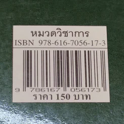 ศาสตร์และศิลปะในการเป็นผู้นำในโลกยุคใหม่ - วิทยากร เชียงกูล รูปที่ 16