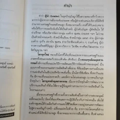 ศาสตร์และศิลปะในการเป็นผู้นำในโลกยุคใหม่ - วิทยากร เชียงกูล รูปที่ 10