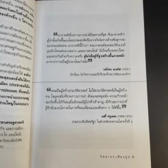 ศาสตร์และศิลปะในการเป็นผู้นำในโลกยุคใหม่ - วิทยากร เชียงกูล รูปที่ 11