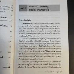 ศาสตร์และศิลปะในการเป็นผู้นำในโลกยุคใหม่ - วิทยากร เชียงกูล รูปที่ 14