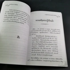 พระผู้เป็นจ้าของพระพุทธเจ้ามีจริงหรือ - พระคัมภีรญาณ อภิปุญโญ รูปที่ 11