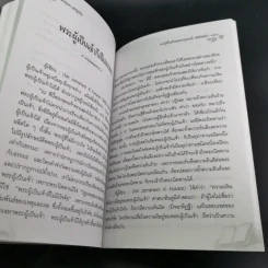 พระผู้เป็นจ้าของพระพุทธเจ้ามีจริงหรือ - พระคัมภีรญาณ อภิปุญโญ รูปที่ 12