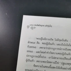 พระผู้เป็นจ้าของพระพุทธเจ้ามีจริงหรือ - พระคัมภีรญาณ อภิปุญโญ รูปที่ 15
