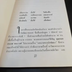 ความสำเร็จง่ายๆสไตล์หมอกระแส หมอแมกไซไซ - รังสรรค์ หนองสองห้อง รูปที่ 15