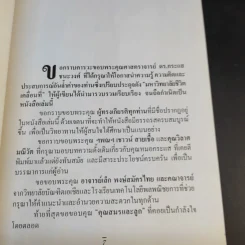 ความสำเร็จง่ายๆสไตล์หมอกระแส หมอแมกไซไซ - รังสรรค์ หนองสองห้อง รูปที่ 11