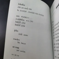 แนวคิดการขายเงินล้าน Sales Talk - ประทีป แตงทอง รูปที่ 8