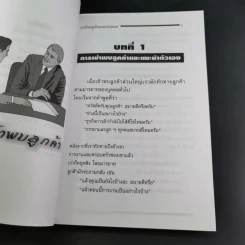 แนวคิดการขายเงินล้าน Sales Talk - ประทีป แตงทอง รูปที่ 11