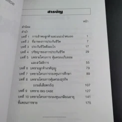 แนวคิดการขายเงินล้าน Sales Talk - ประทีป แตงทอง รูปที่ 9