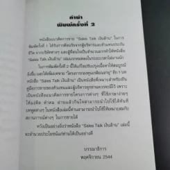 แนวคิดการขายเงินล้าน Sales Talk - ประทีป แตงทอง รูปที่ 10