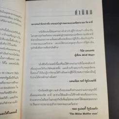 Network Marketing คิดแบบนักธุรกิจอิสระ รูปที่ 12