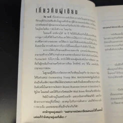 Network Marketing คิดแบบนักธุรกิจอิสระ รูปที่ 11