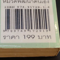 Network Marketing คิดแบบนักธุรกิจอิสระ รูปที่ 16