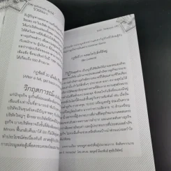 ธุรกิจส่วนตัวเริ่มวันนี้รวยได้ไม่ยาก - ธนพร โชคสมบูรณ์ รูปที่ 17