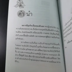 ธุรกิจส่วนตัวเริ่มวันนี้รวยได้ไม่ยาก - ธนพร โชคสมบูรณ์ รูปที่ 10