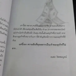 ธุรกิจส่วนตัวเริ่มวันนี้รวยได้ไม่ยาก - ธนพร โชคสมบูรณ์ รูปที่ 11