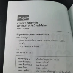 ธุรกิจส่วนตัวเริ่มวันนี้รวยได้ไม่ยาก - ธนพร โชคสมบูรณ์ รูปที่ 9