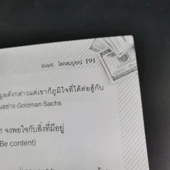 ธุรกิจส่วนตัวเริ่มวันนี้รวยได้ไม่ยาก - ธนพร โชคสมบูรณ์ รูปที่ 18