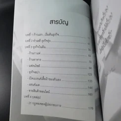 ธุรกิจส่วนตัวเริ่มวันนี้รวยได้ไม่ยาก - ธนพร โชคสมบูรณ์ รูปที่ 12