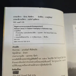 ก้าวตามอริยะ ยอดคนอัจฉริยะได้อีก - ภาสภูริพันธ์ รูปที่ 9