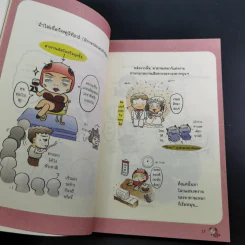 ยังงี้มันต้องผอม - มาดามเหมา รูปที่ 14