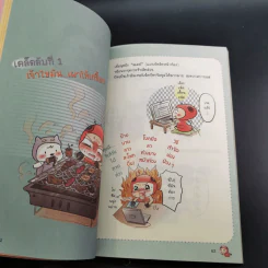 ยังงี้มันต้องผอม - มาดามเหมา รูปที่ 15