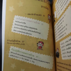 ยังงี้มันต้องผอม - มาดามเหมา รูปที่ 12