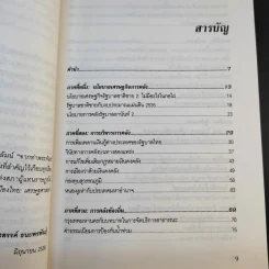 เศรษฐกิจการคลังกับบทบาทรัฐบาลไทย - รังสรรค์ ธนะพรพันธุ์ รูปที่ 12
