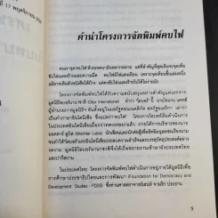 เศรษฐกิจการคลังกับบทบาทรัฐบาลไทย - รังสรรค์ ธนะพรพันธุ์ รูปที่ 10