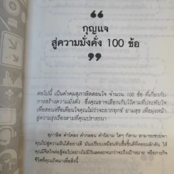 10 เส้นทางสร้างความรวย - ชัยสิฏฐ์ อนันต์สมบัติกุล รูปที่ 12