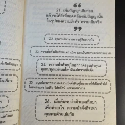 10 เส้นทางสร้างความรวย - ชัยสิฏฐ์ อนันต์สมบัติกุล รูปที่ 16