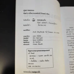 สุขภาพงอแง - พ.ต.ท.นพ.เสรี ธีรพงษ์ รูปที่ 8