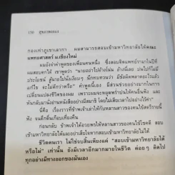 สุขภาพงอแง - พ.ต.ท.นพ.เสรี ธีรพงษ์ รูปที่ 14