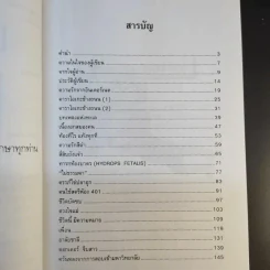 สุขภาพงอแง - พ.ต.ท.นพ.เสรี ธีรพงษ์ รูปที่ 12