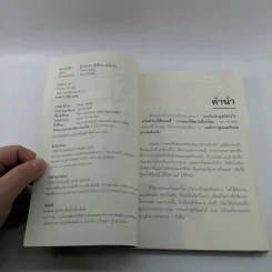 สู้ไม่มีถอย สู้เพื่อความสำเร็จ - รัชเขต วีสเพ็ญ รูปที่ 7