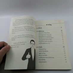 สู้ไม่มีถอย สู้เพื่อความสำเร็จ - รัชเขต วีสเพ็ญ รูปที่ 8