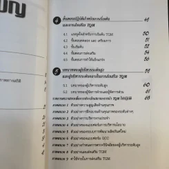 คู่มือส่งเสริม TQM - Hitoshi Kume รูปที่ 8