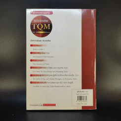 คู่มือส่งเสริม TQM - Hitoshi Kume รูปที่ 2