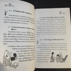 คู่มือส่งเสริม TQM - Hitoshi Kume รูปที่ 9