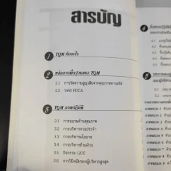 คู่มือส่งเสริม TQM - Hitoshi Kume รูปที่ 7