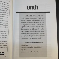 คู่มือส่งเสริม TQM - Hitoshi Kume รูปที่ 6